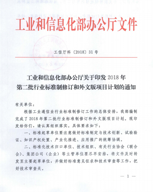 2018安徽省第二批行業標準制修訂計劃