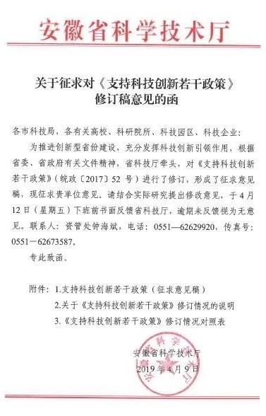2019安徽省“支持科技創新若干政策”征求意見稿！